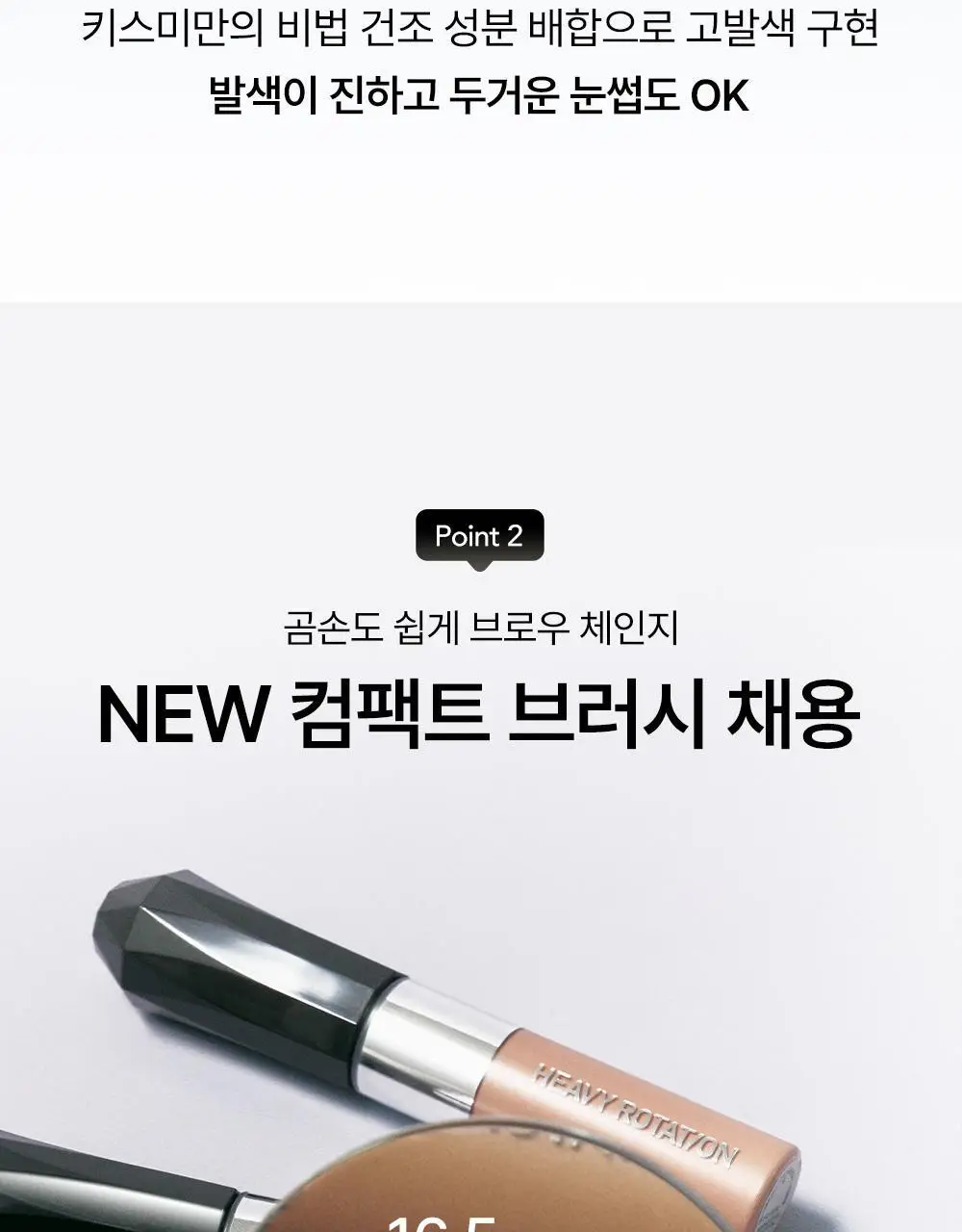 [1등브로우]키스미 헤비로테이션 컬러링 아이브로우 EX 6종 (단품/브로우카라기획) 상세페이지 27